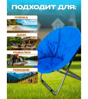 Кресло садовое, синее, GM-N34